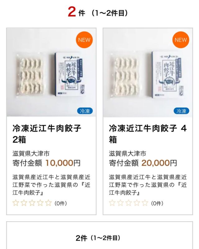 湖国名物｜近江牛「100%」使用 | 【販売】近江牛肉餃子webサイト